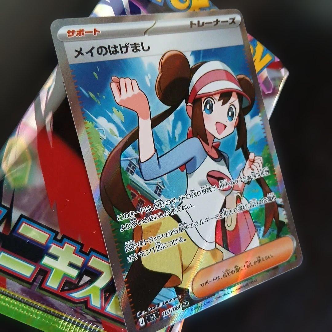 メイのはげまし SR サポートトレーナーズカード - メルカリ