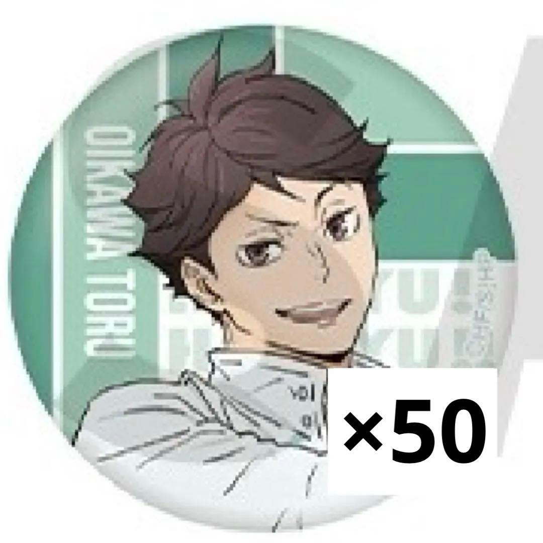 ハイキュー アニメ10周年記念展 缶バッジ 及川徹 50点