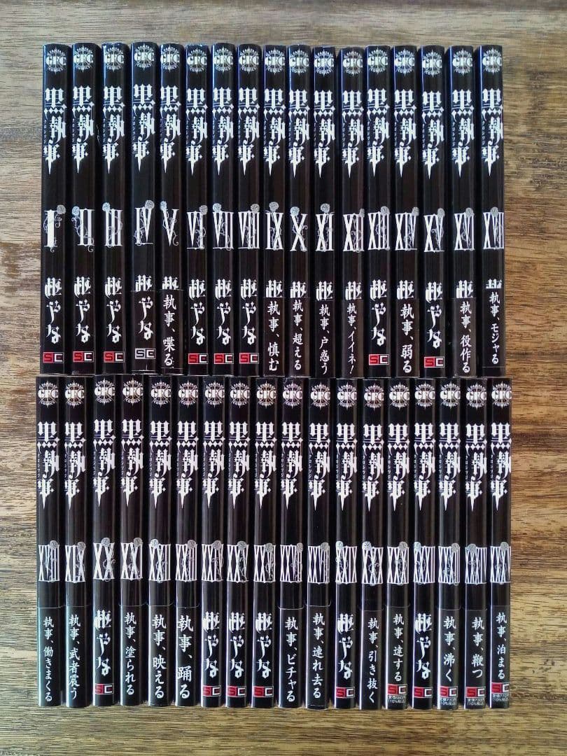 黒執事 全35巻セット