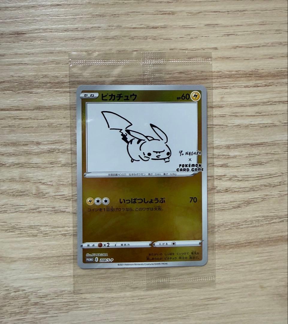 T*O様 ピカチュウ：YU NAGABA×ポケモンカードゲーム PROMO S-