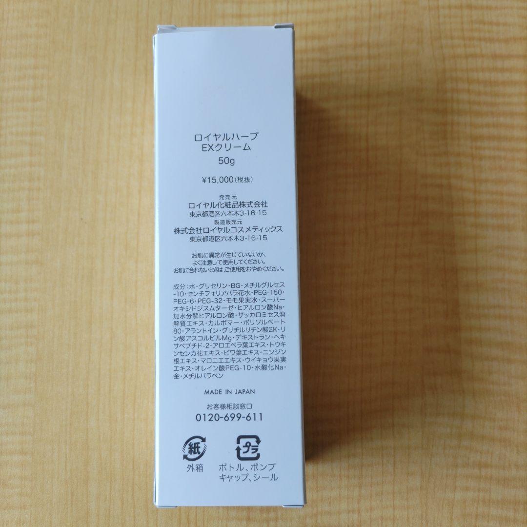 ロイヤルハーブ EXクリーム 50g Amazon | ロイヤル化粧品 ロイヤルハーブ EXクリーム 50g 保湿 純金箔