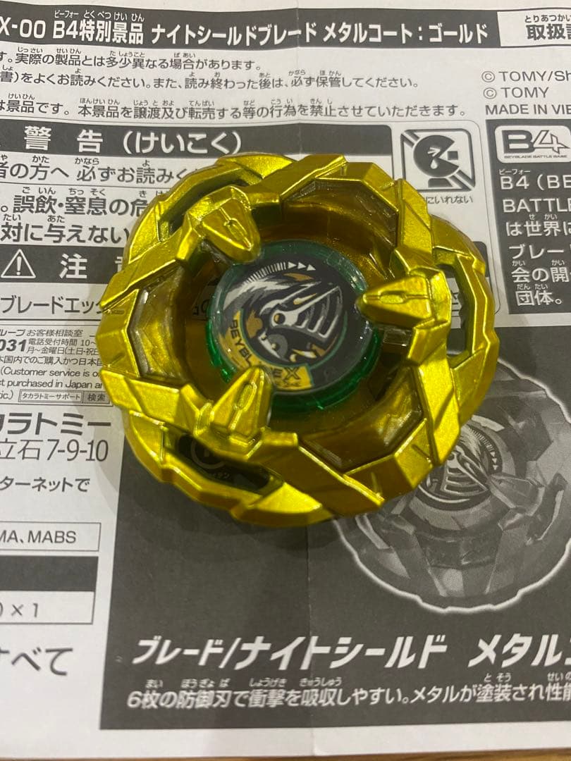 ベイブレードX ナイトシールドゴールド - メルカリ
