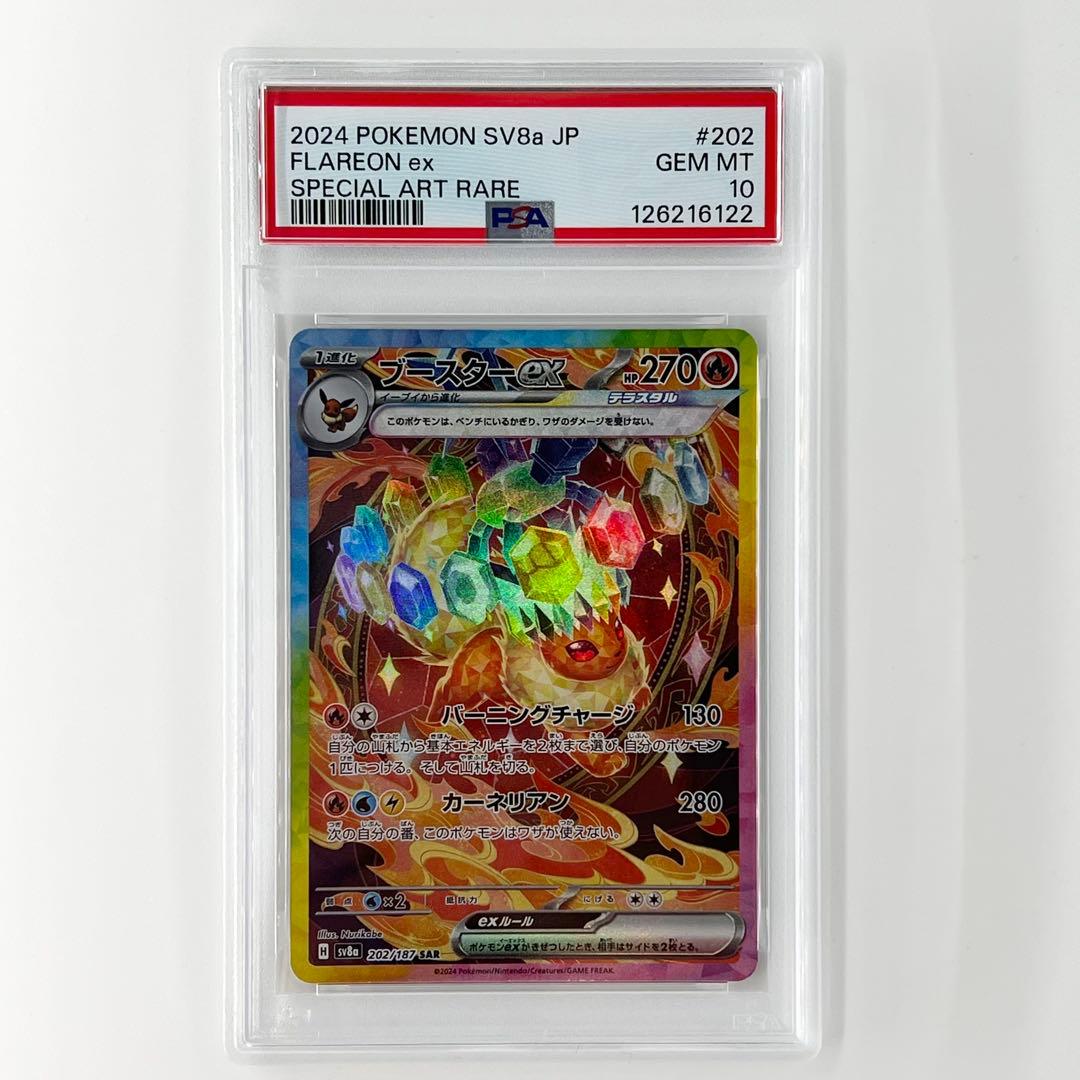 PSA10! ブースターex SAR 202/187