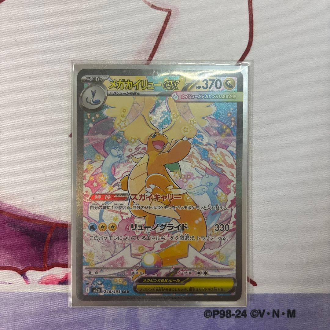 ポケモンカード メガカイリューex sar MEGAドリーム