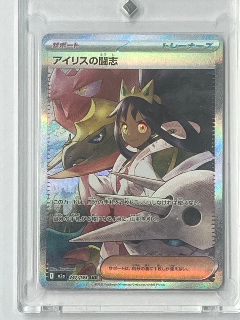 アイリスの闘志 SAR 247/193 - メルカリ