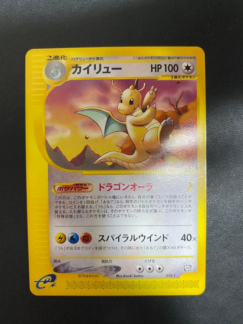 カイリュー PROMO T - トレーナーズマガジンプロモ 018/T eカード