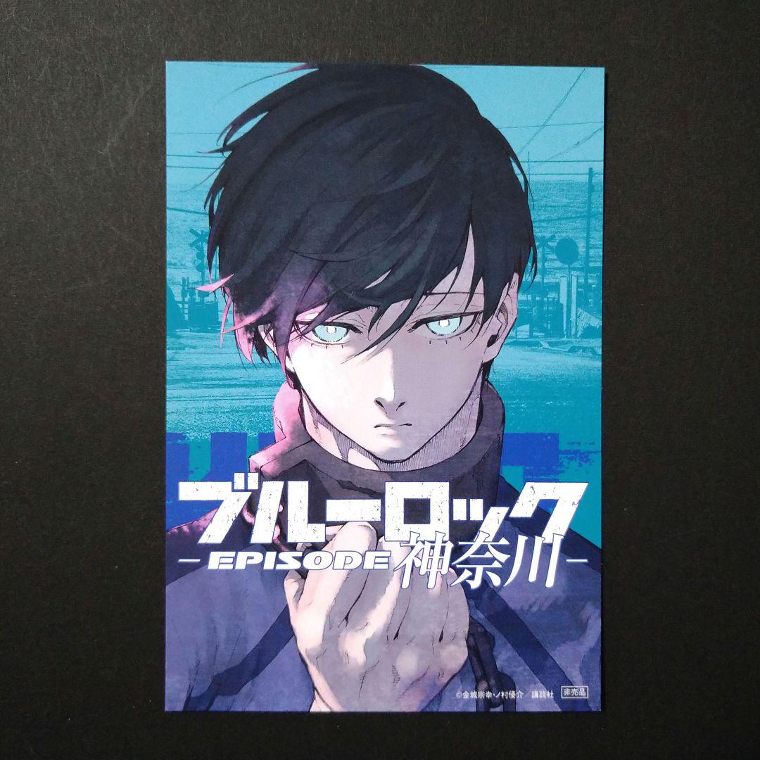 ブルーロック 都道府県 ポストカード 糸師凛・神奈川 蜂楽廻・宮城