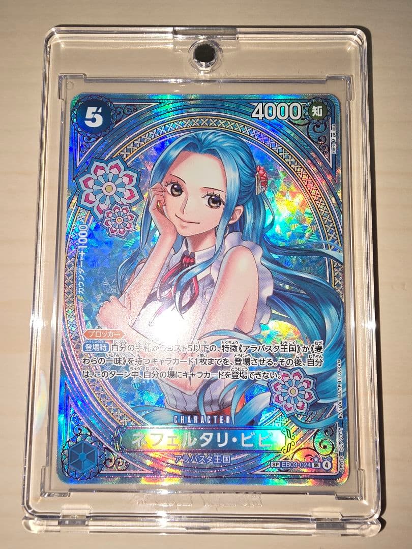高騰中　ワンピースカード　ヒロインズエディション　ネフェルタリ・ビビ　SP