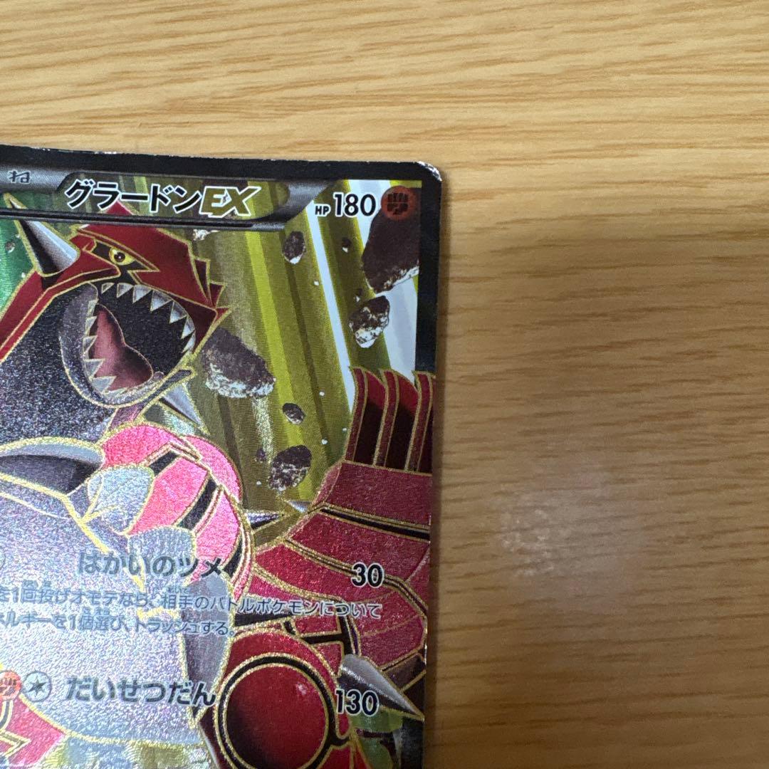 ポケカ グラードンex ガイアボルケーノRR XY5 セット - メルカリ
