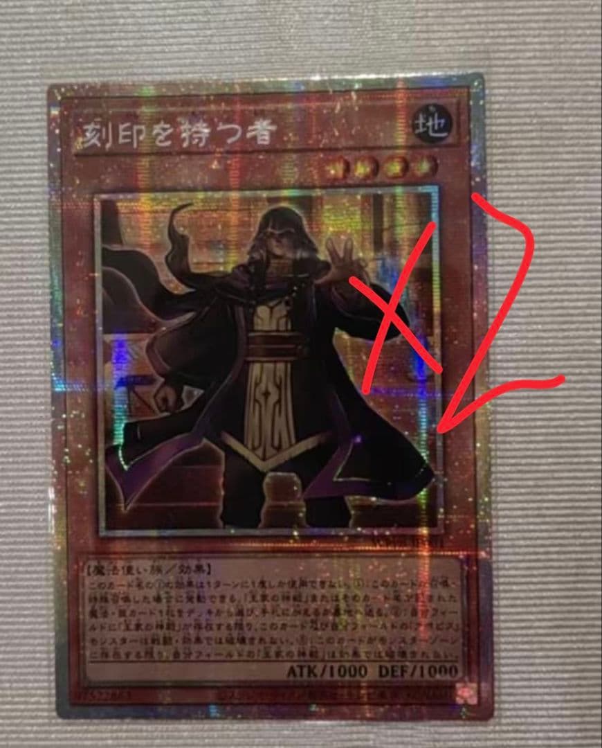 遊戯王 アジア版 刻印を持つ者2枚