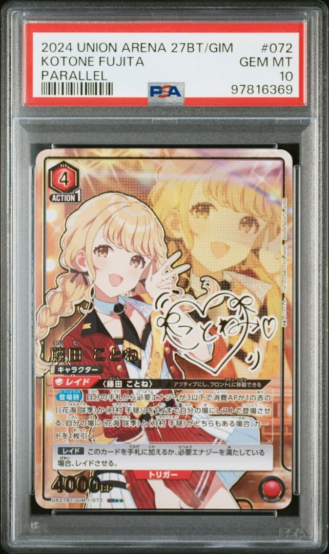 UNION ARENA 藤田ことね 星2パラレルPSA10 学園アイドルマスター