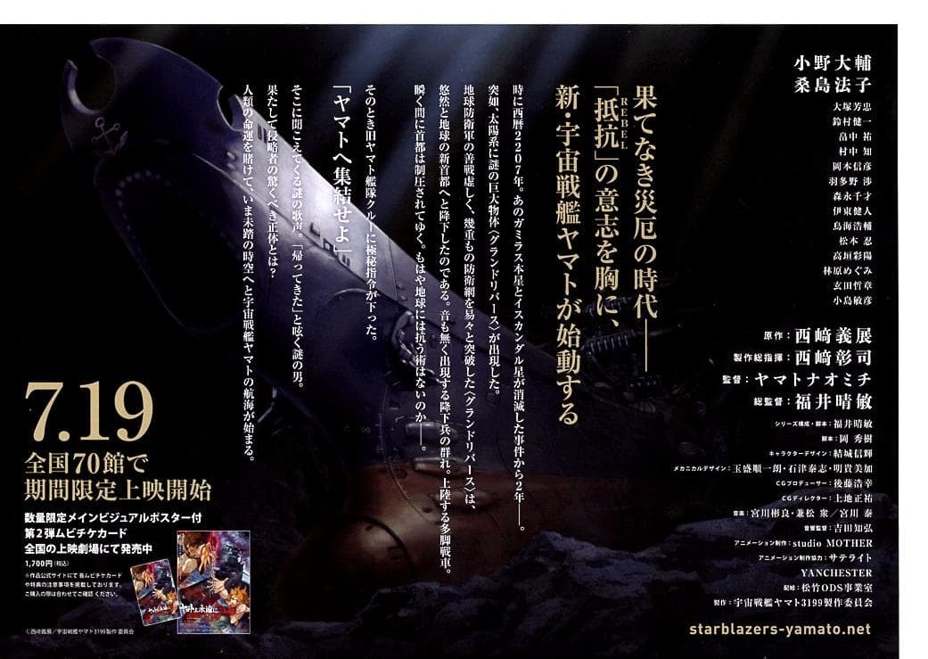 宇宙戦艦ヤマトマガジン Vol.18 3199チラシ2種2枚（各1枚ずつ