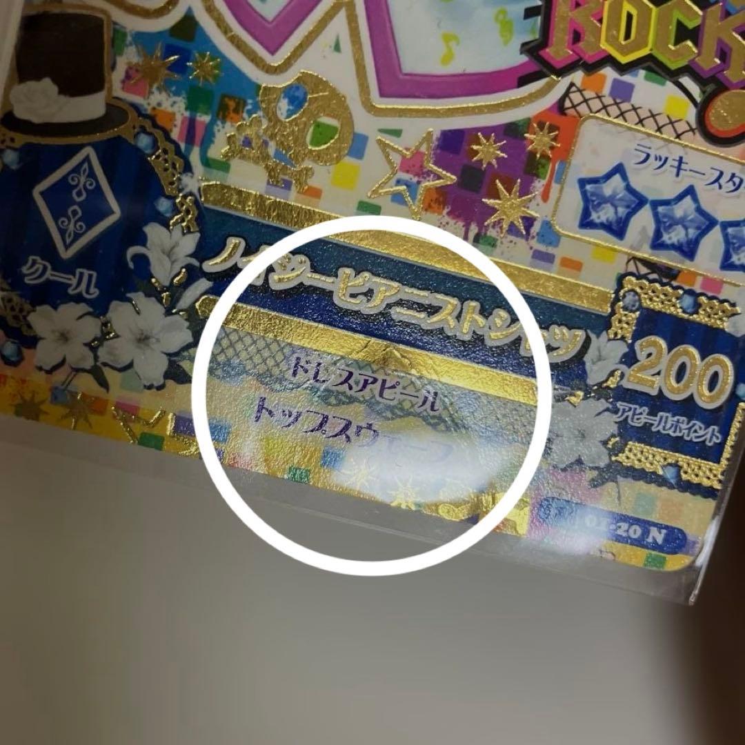 アイカツカード クール17枚まとめ売 - メルカリ