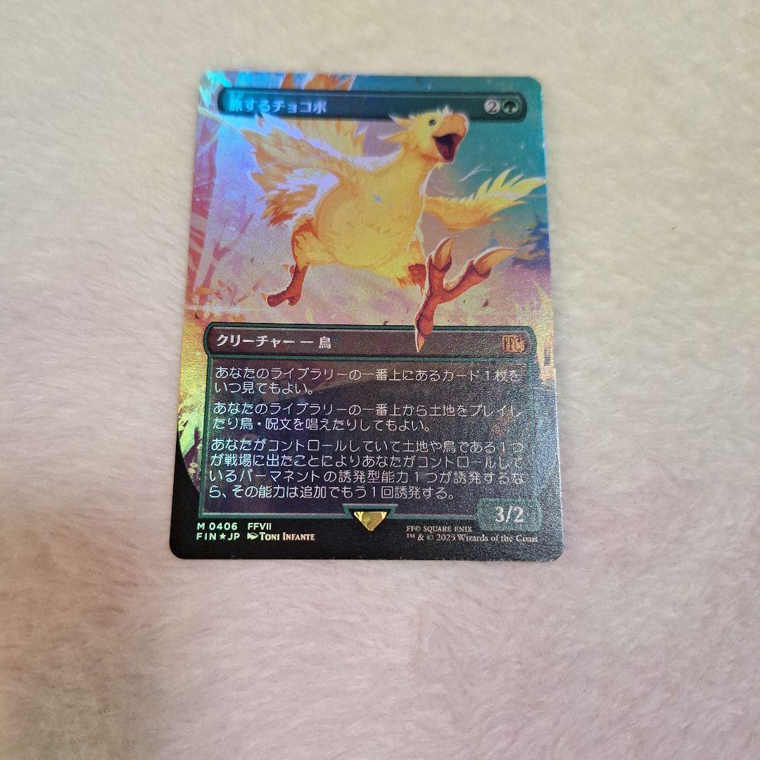 旅するチョコボ　拡張アート　FOIL BIGWEB | MTG】日本最大級の激安カードゲーム通販専門店