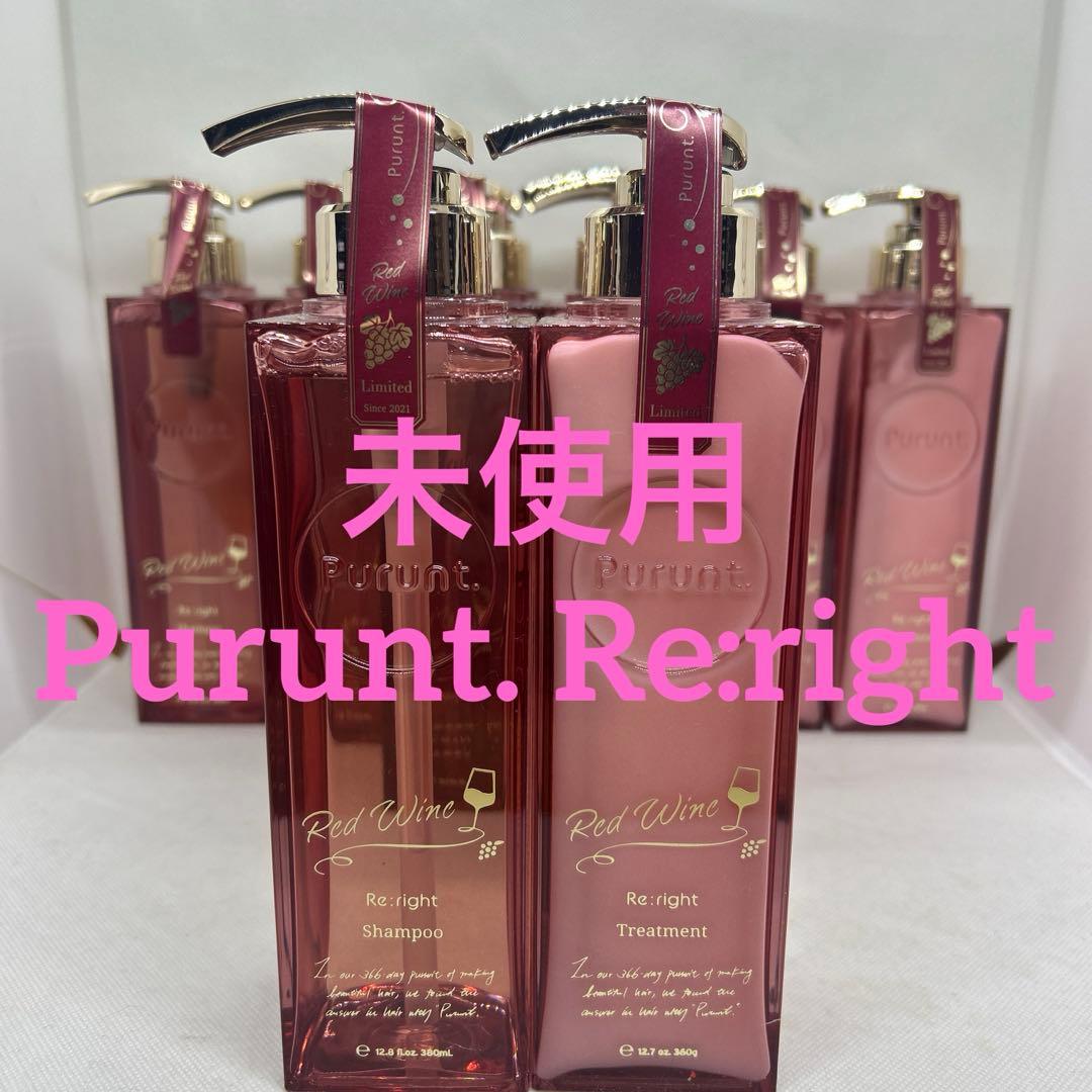 ５セットPurunt プルントリライト　シャンプー　トリートメント　レッドワイン 佐藤流司】とレッドカラーの限定Purunt.（プルント）で、 魅惑の