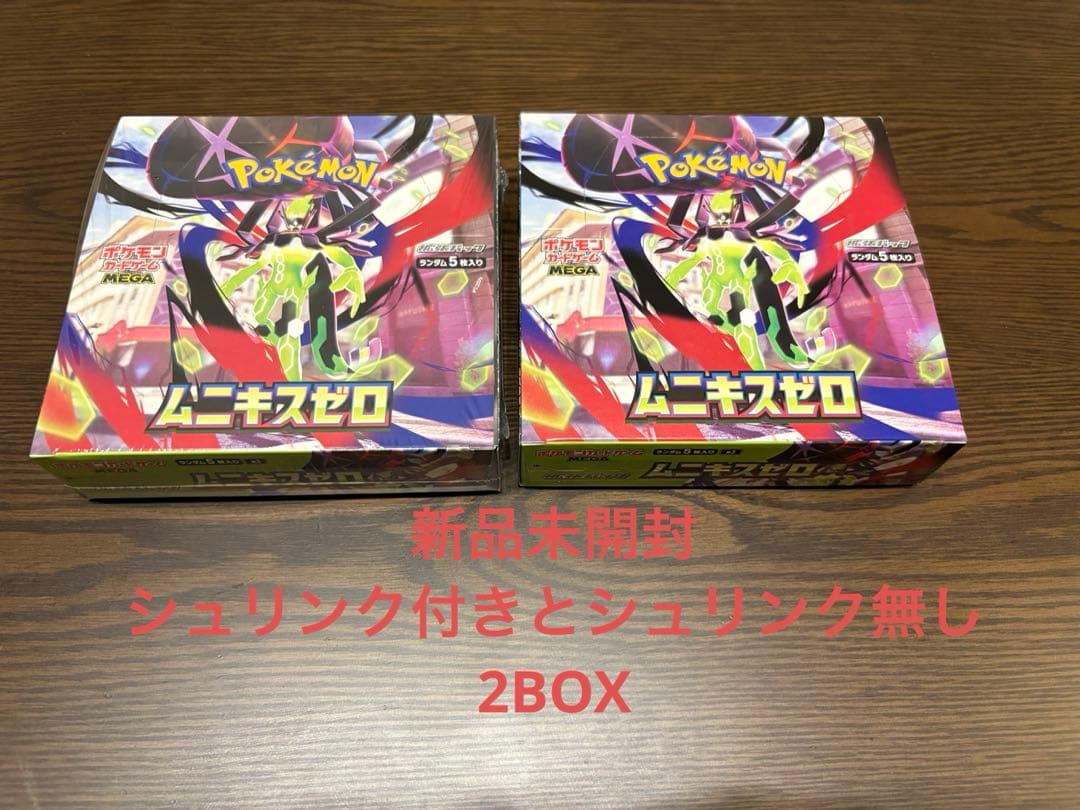 《新品未開封》ムニキスゼロシュリンク付き　シュリンクなしペリペリあり2BOX