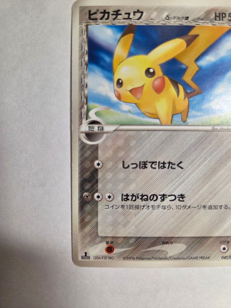 ピカチュウ δ ○ 拡張パック ホロンの幻影 041/052 - メルカリ