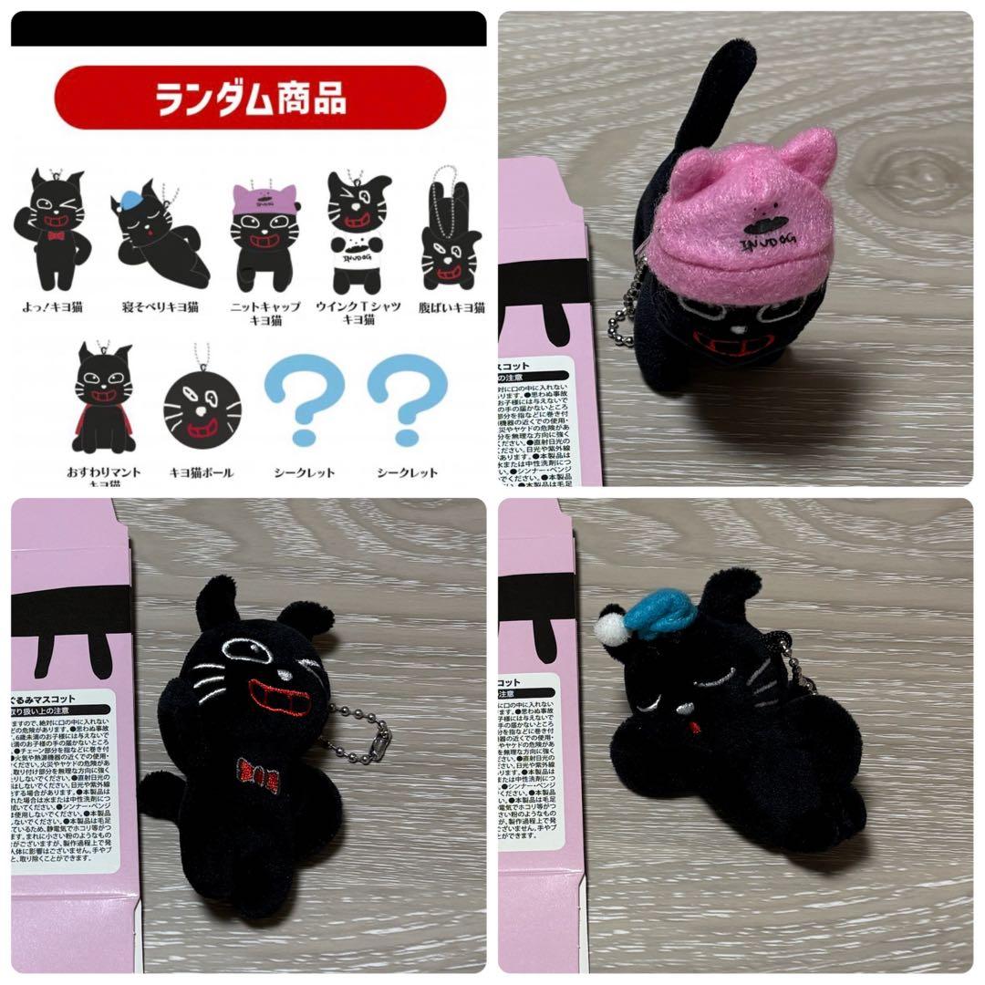キヨ キヨ猫マスコットキーホルダー まとめ売り - メルカリ
