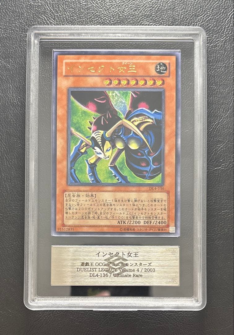 【ARS10】インセクト女王 アルティメット DL4 レリーフ Amazon.co.jp: 【遊戯王】 ｲﾝｾｸﾄ女王 (ﾚﾘｰﾌ) [DL4-136] : ホビー