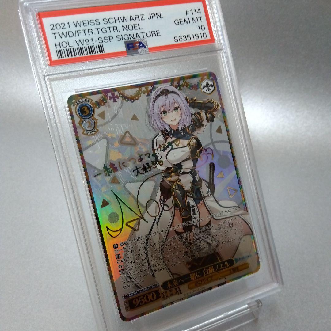箔押し)未来へ一緒に 白銀ノエル(SSP) PSA10 サイン - メルカリ