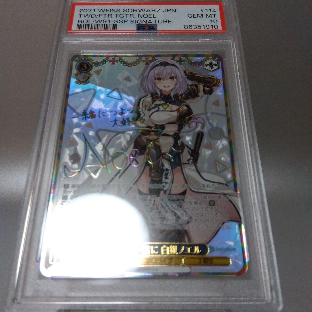 箔押し)未来へ一緒に 白銀ノエル(SSP) PSA10 サイン - メルカリ