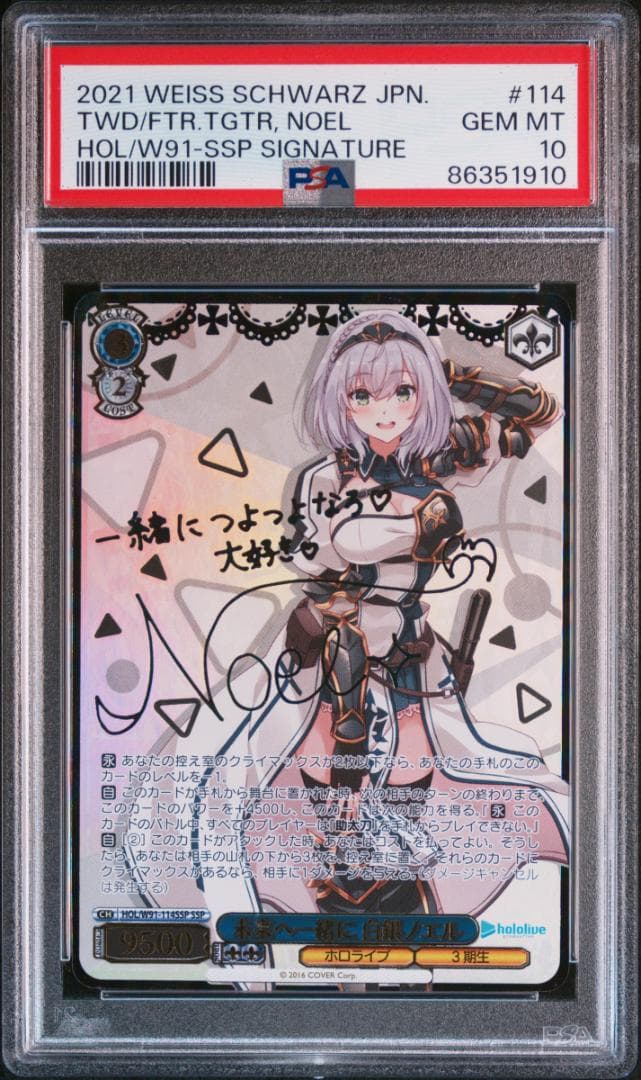 箔押し)未来へ一緒に 白銀ノエル(SSP) PSA10 サイン - メルカリ