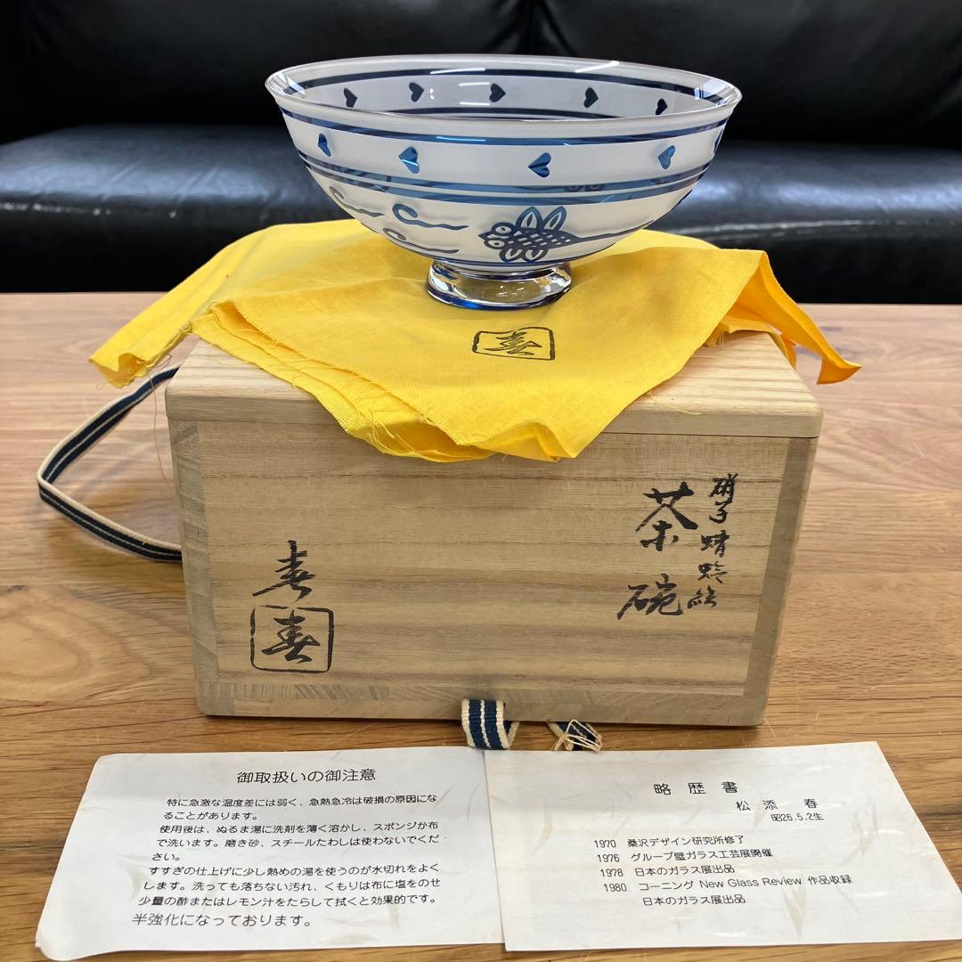 未使用 松添春 硝子 蜻蛉 茶碗 抹茶茶碗 茶道具 ガラス トンボ柄 ガラス工芸