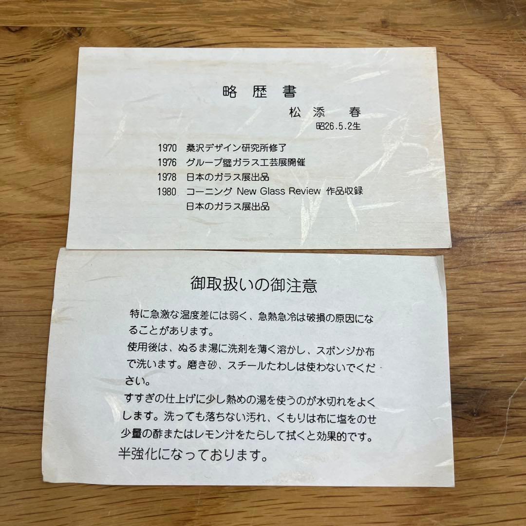 未使用 松添春 硝子 蜻蛉 茶碗 抹茶茶碗 茶道具 ガラス トンボ柄