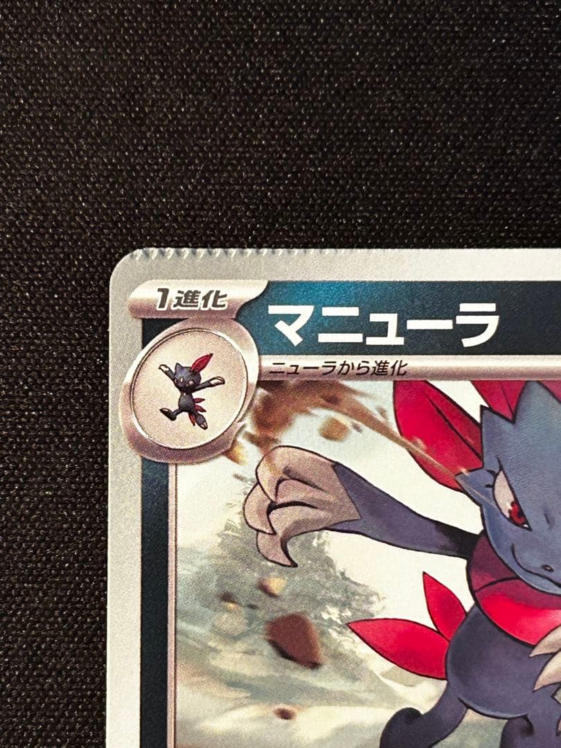 ポケモンカード マニューラ 裁断エラー インフェルノx エラーカード