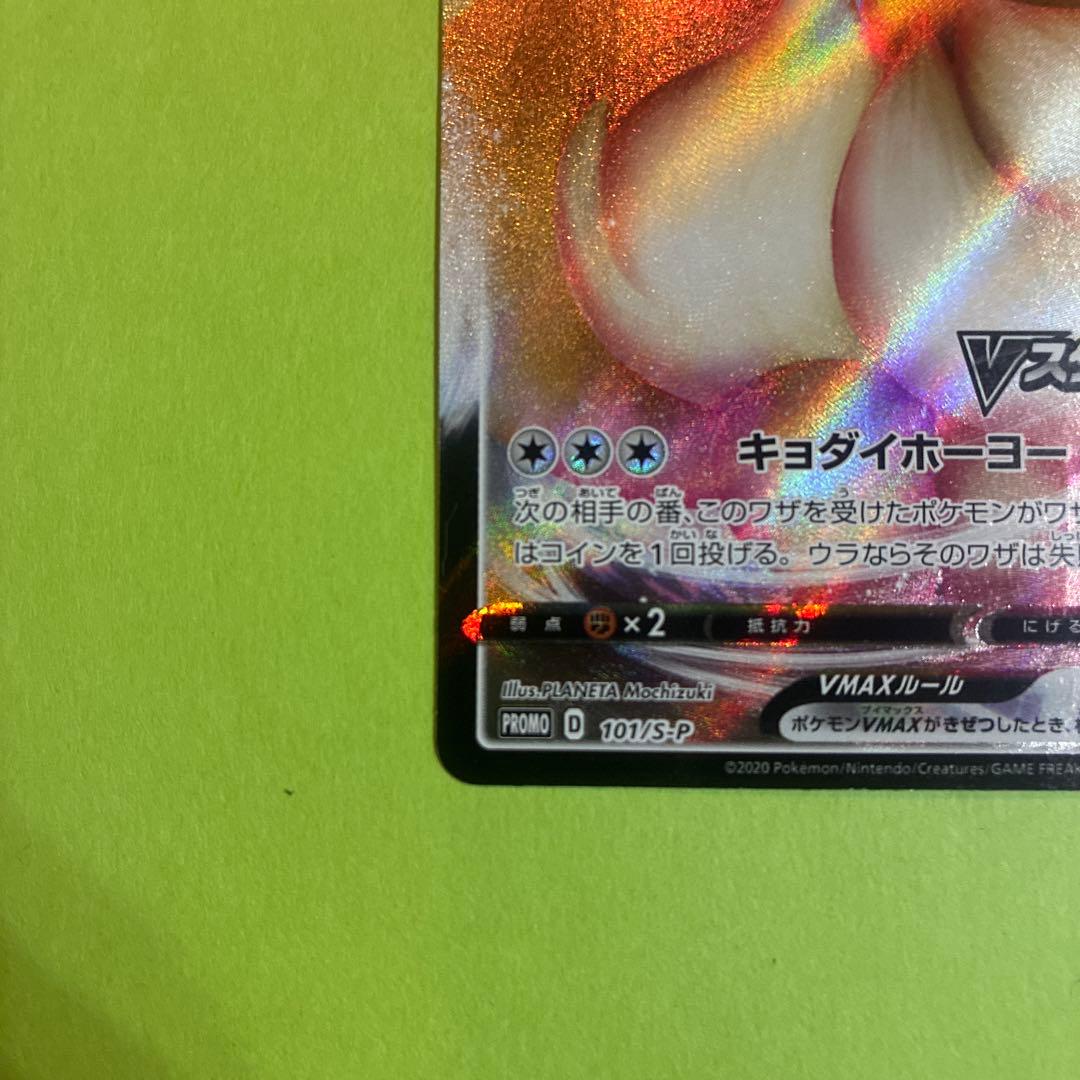 イーブイVMAX：Vスタートデッキバトル～イーブイゲットだぜ～ PROMO S