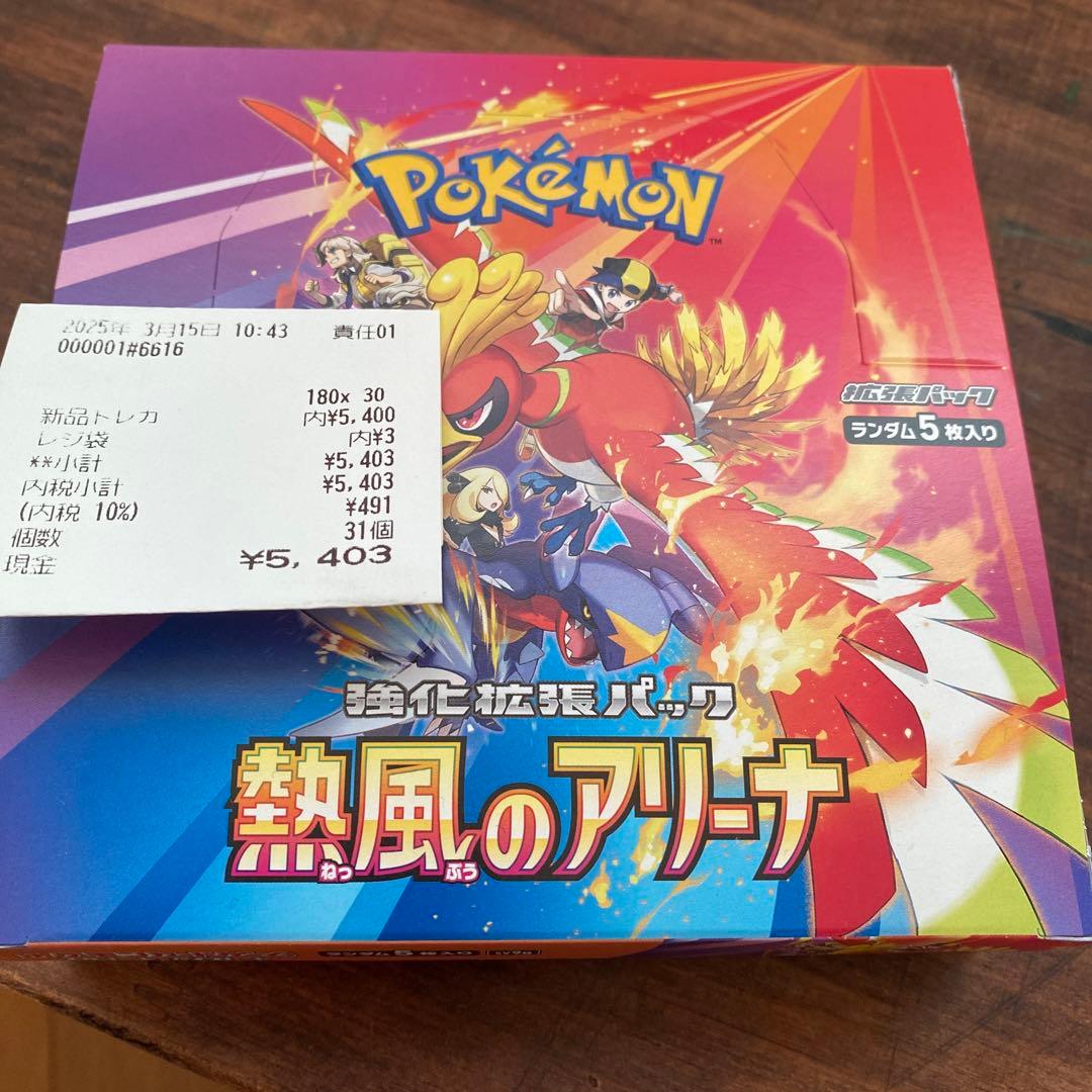 ポケモンカードゲーム 熱風のアリーナ1ボックス 即日発送できます。