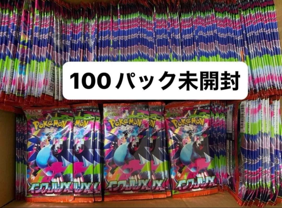 インフェルノX １００パック 新品未開封
