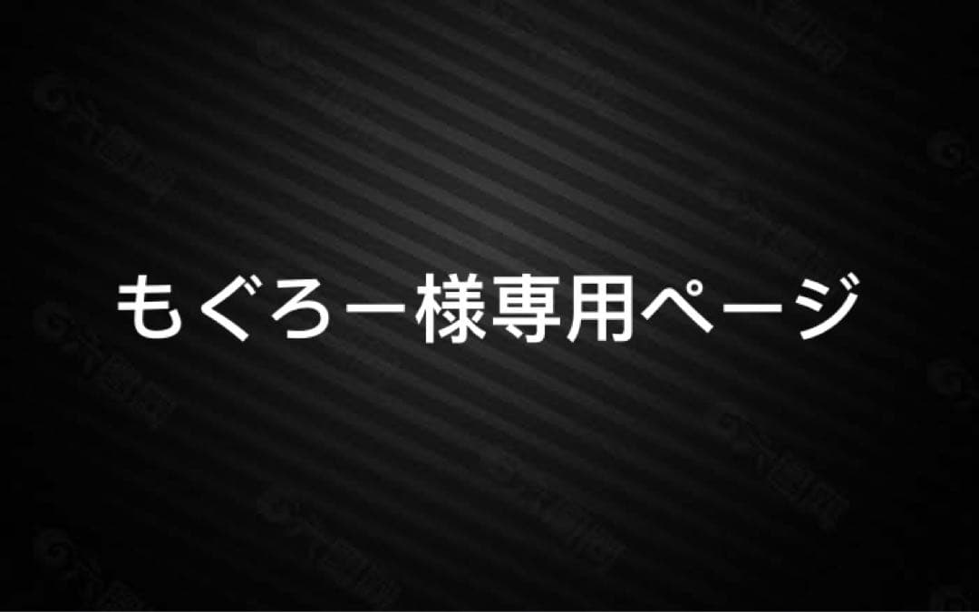 もぐろーページ
