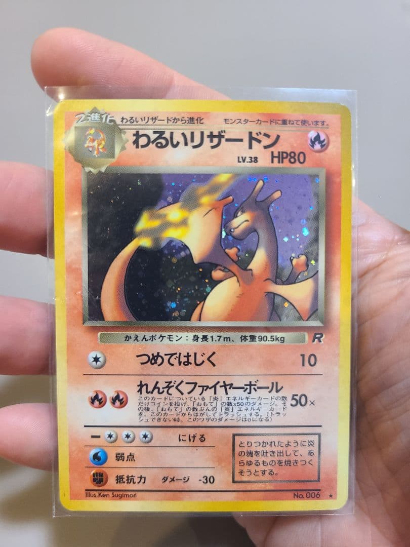 Y*u様 ■ ゲリラ　オークション ■　ポケモンカード　旧裏　わるい　リザードン わるいリザードン(R){炎}〈-〉[OP4] – 晴れる屋2