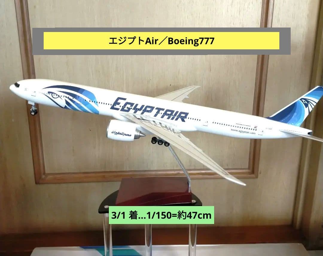3/1 new!! エジプトAir／Boeing777 カイロ
