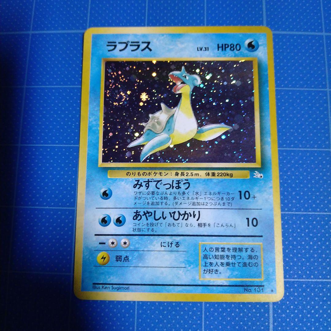 ポケモンカード　美品　旧裏　ラプラス