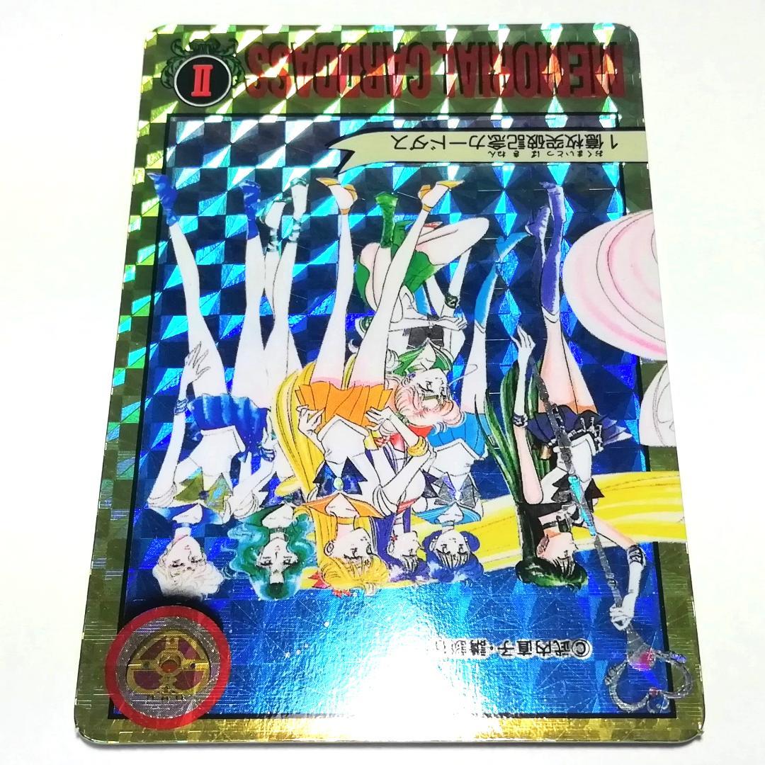 原作絵 2枚組 セーラームーン 記念 カードダス プリズムカード 武内