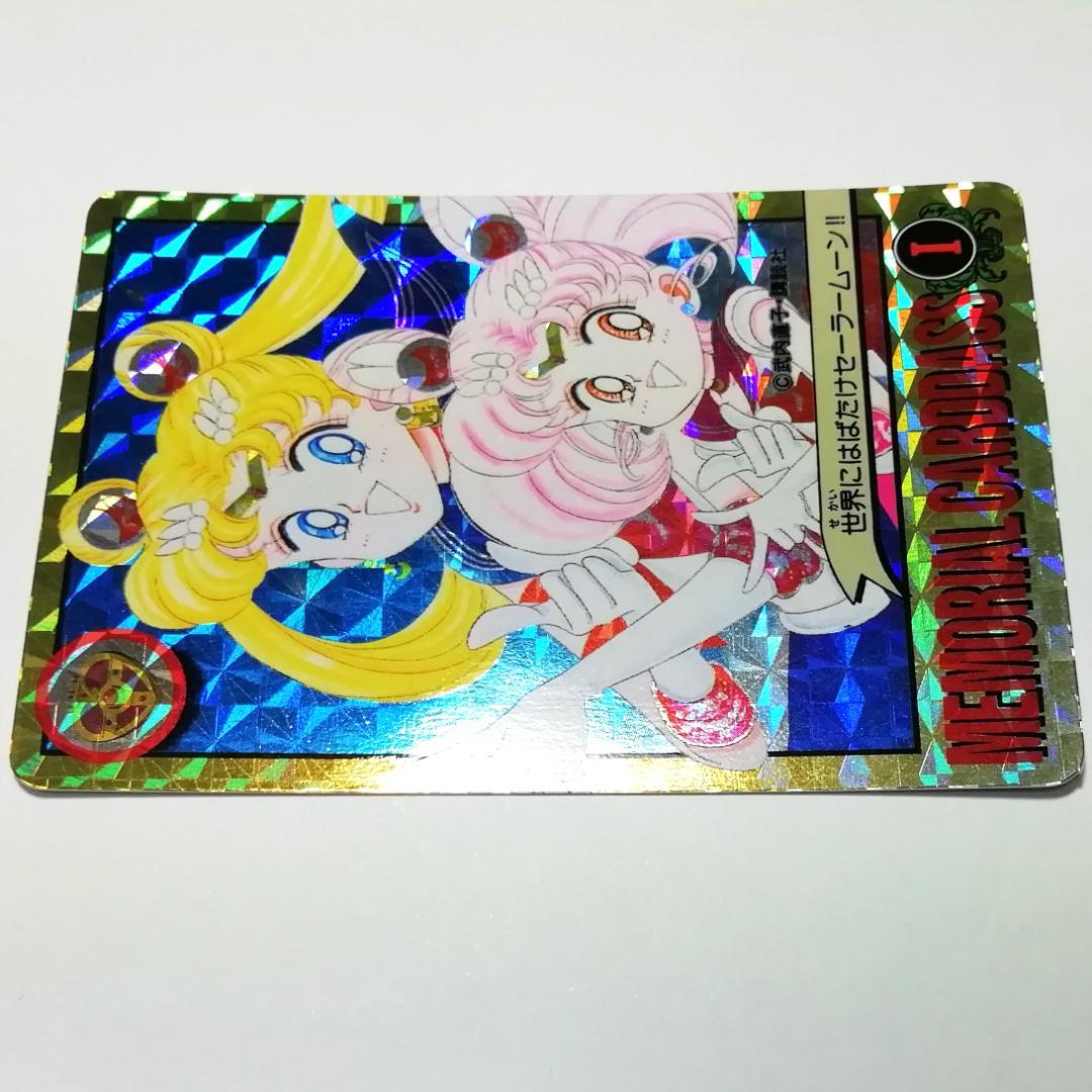 原作絵 2枚組 セーラームーン 記念 カードダス プリズムカード 武内
