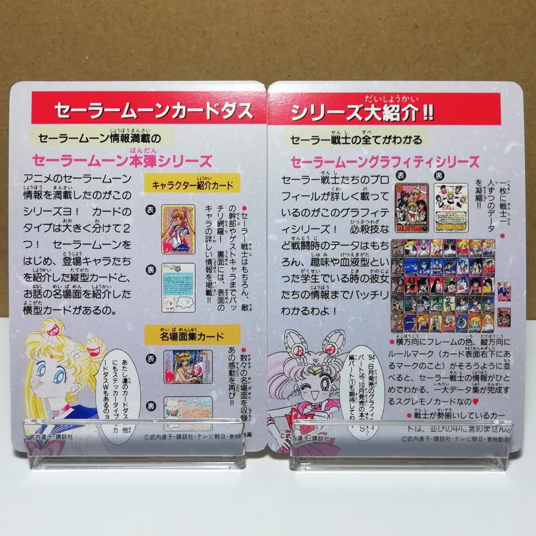 原作絵 2枚組 セーラームーン 記念 カードダス プリズムカード 武内