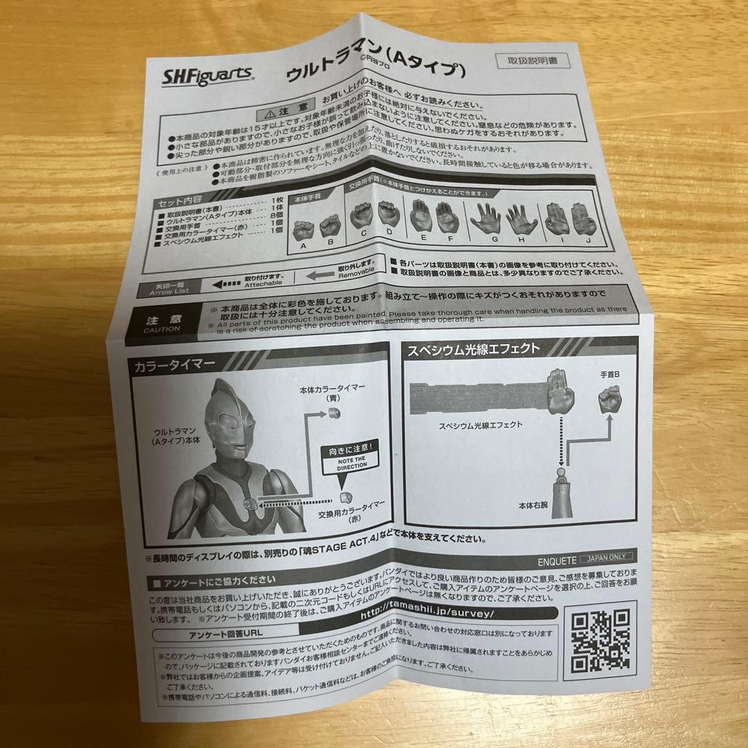 S.H.Figuarts ウルトラマン(Aタイプ) 「ウルトラマン」