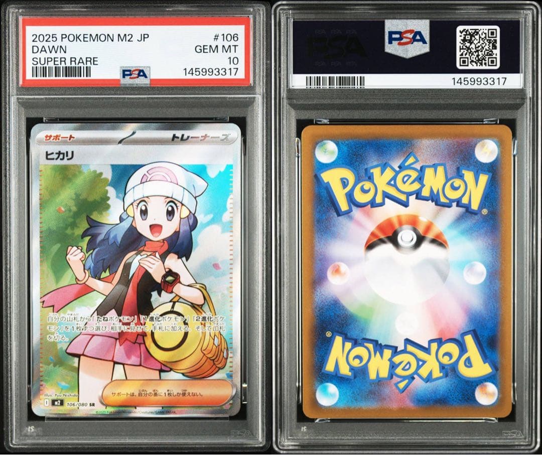 最安値】psa10 連番ヒカリSR ヒカリ SAR ポケカ - メルカリ