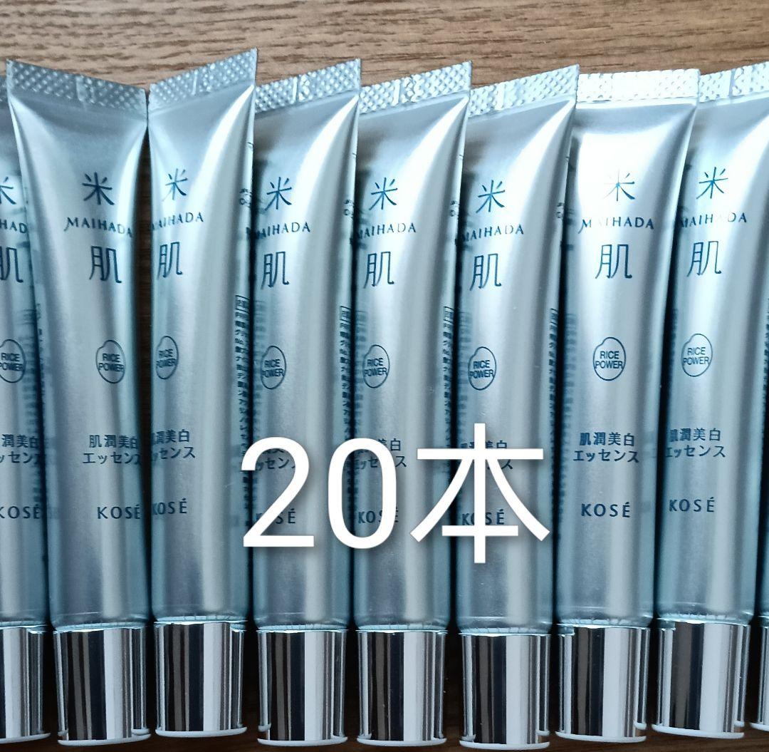 米肌 肌潤美白エッセンス　美容液 12ml 20本セット トライアルサイズ