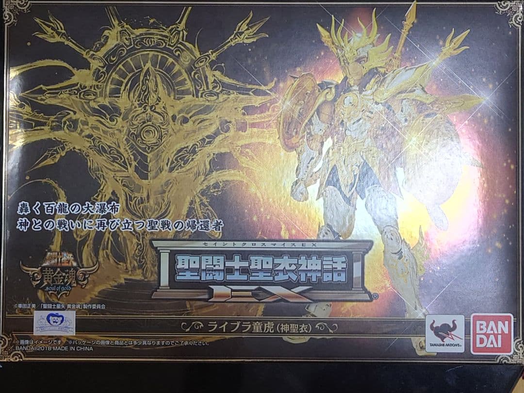 新品未開封 聖闘士聖衣神話EX 神聖衣 ライブラ童虎 聖闘士星矢 フィギュア