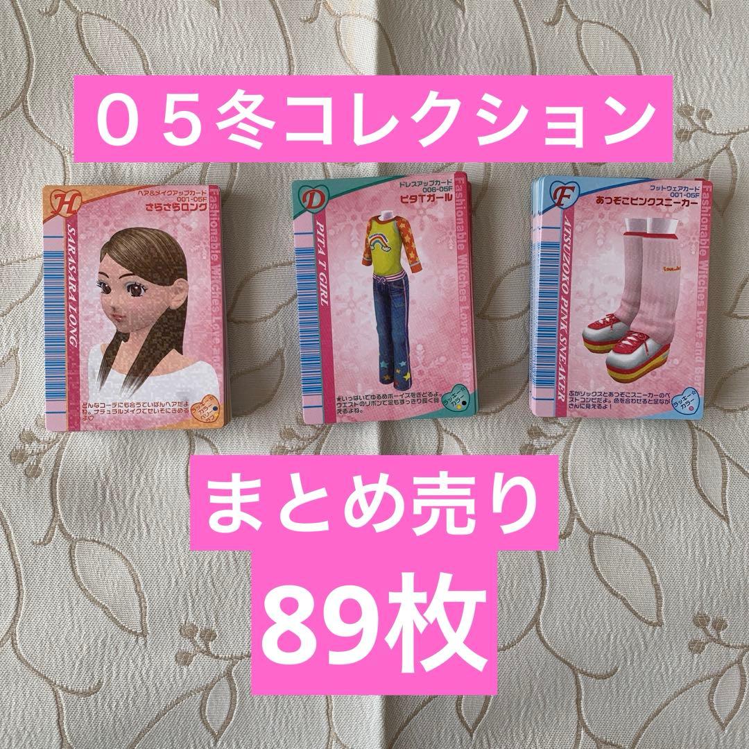 【まとめ売り】2005冬ラブandベリーカード