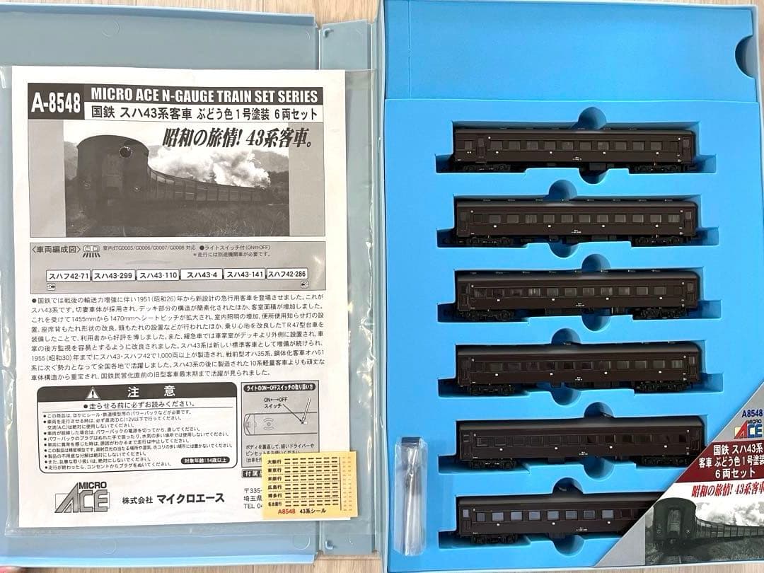 MICRO ACE A-8548 国鉄 スハ43系客車 ぶどう色1号塗装