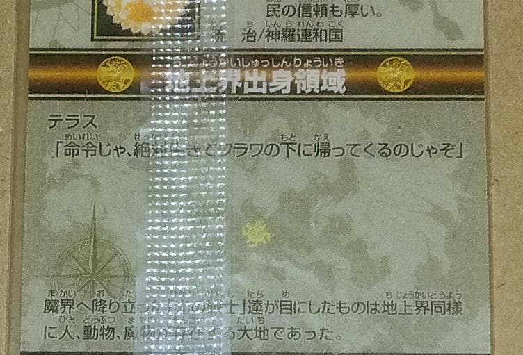 神羅万象チョコ 皇帝テラス 修正版 - メルカリ