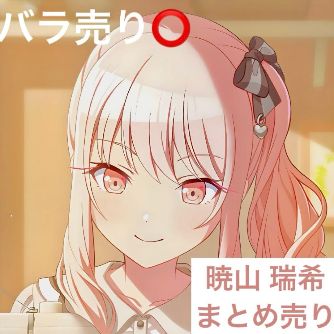 暁山瑞希　まとめ売り 暁山瑞希 まとめ売り グッズ - メルカリ