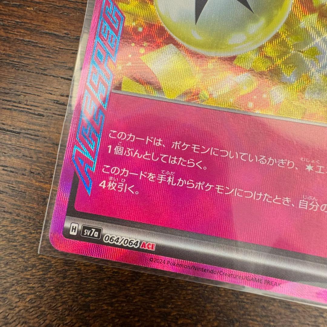 リッチエネルギー ACE 1枚 ポケモンカードゲーム ポケカ ポケモン