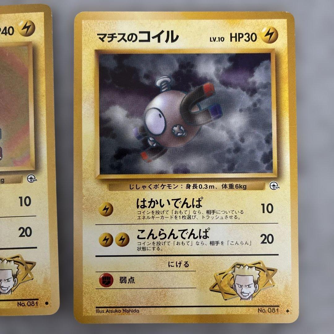 旧裏ポケモンカード マチスのポケモン6点セット - メルカリ
