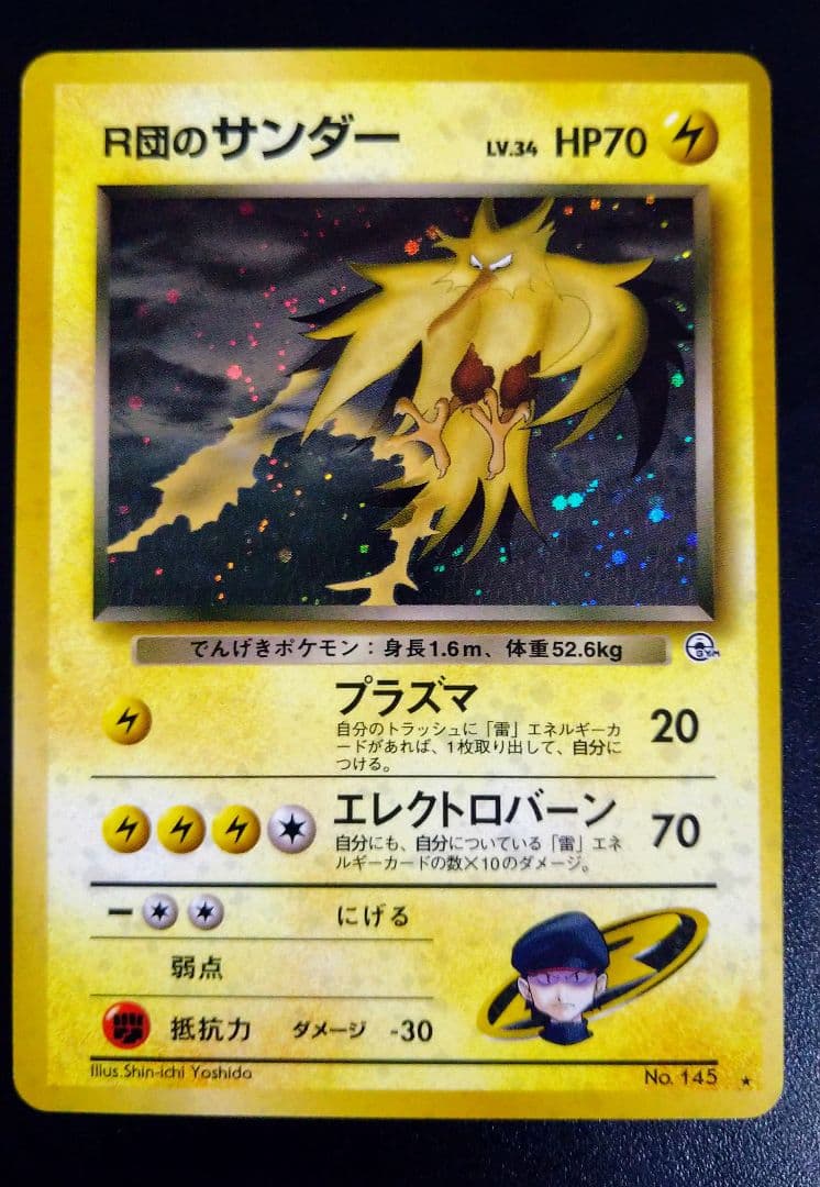 R団のサンダー ★ ジム拡張第2弾 闇からの挑戦